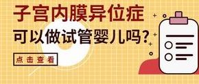 2026北京试管婴儿多少钱一次？附北京试管婴儿医院排名前十！